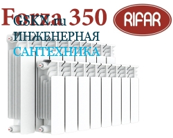 Биметалический радиатор Rifar Forza 350-1 секция